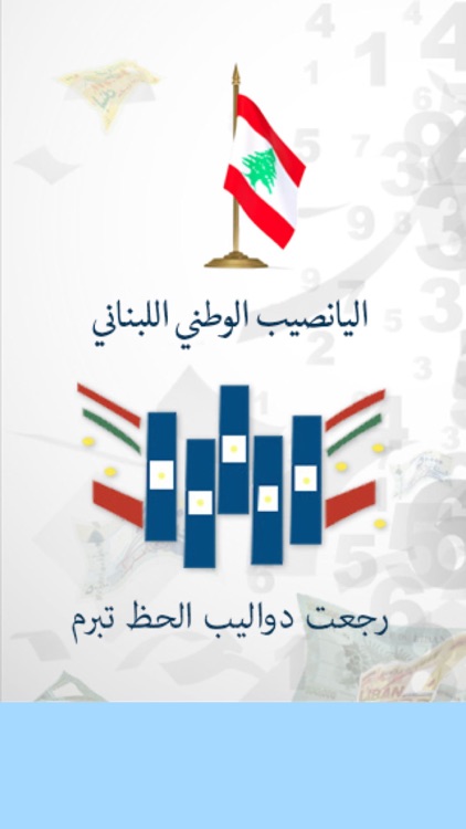 National Lebanese Lottery screenshot-4