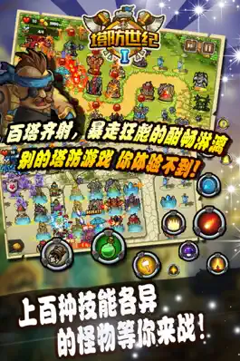 Game screenshot 塔防世纪-最烧脑的TD塔防游戏 apk