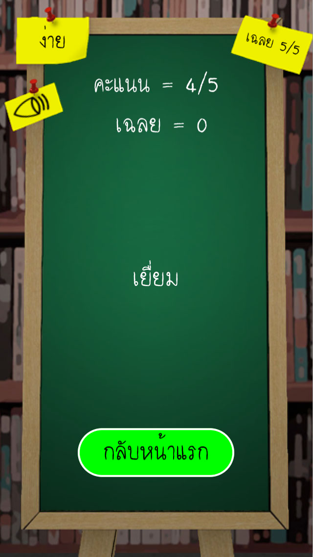 คำไหนถูก?