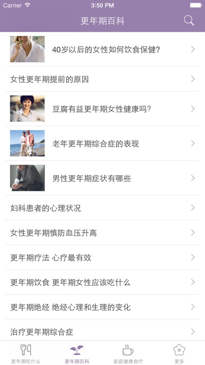 更年期养生食疗百科 - 更年期吃什么好~ screenshot-4