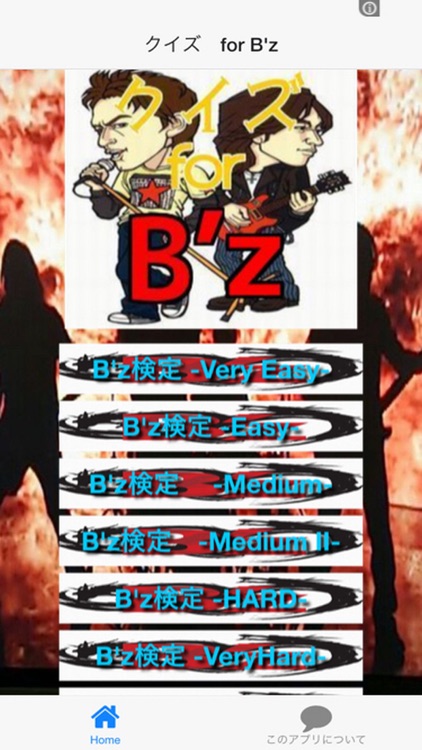 クイズ　for B'z