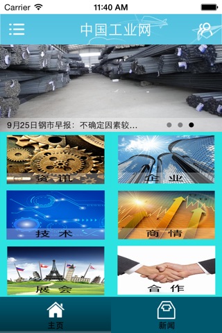 中国工业网 screenshot 2