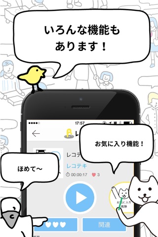 レコテキ〜トークやネタを再生できるおもしろアプリ〜 screenshot 2