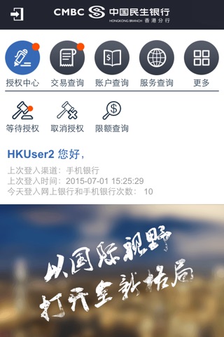 民生香港企业银行 screenshot 3