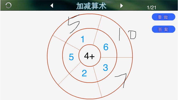 幼升小衔接数学  纯手动交互 screenshot-3