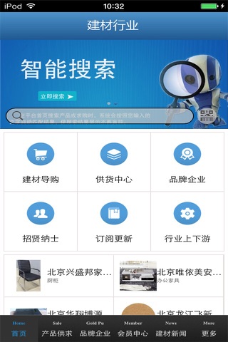 北京建材行业市场 screenshot 4