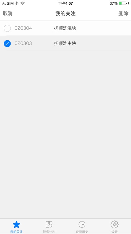 可用量查询 screenshot-3