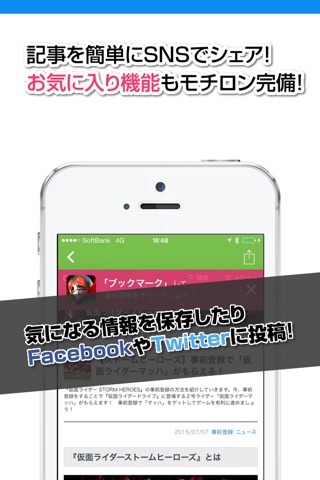 攻略ニュースまとめ速報 for 仮面ライダー ストームヒーローズ screenshot 3