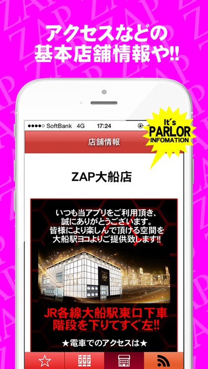 ＺＡＰ店舗情報アプリ(ＺＡＰ大船店)