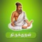 Thirukural is a masterpiece of Tamizh Literature