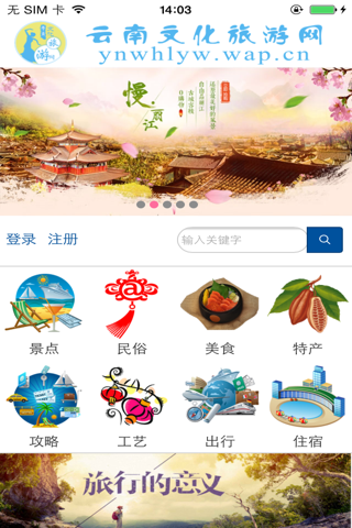 云南文化旅游网 screenshot 2