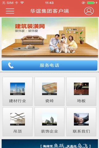 华谊集团客户端 screenshot 4
