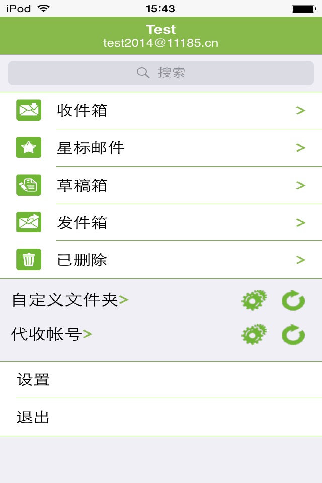 邮政安全邮箱 screenshot 2