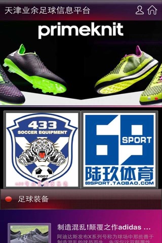 天津业余足球信息平台 screenshot 2