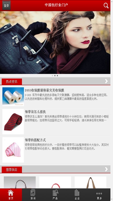 【图】中国包行业门户(截图2)