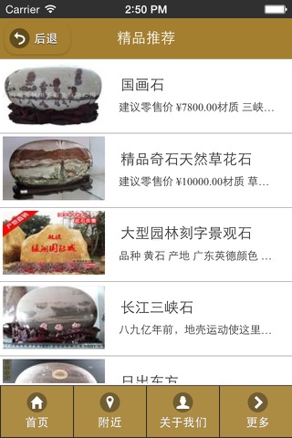 中国三峡石 screenshot 2