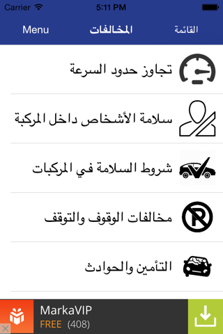 Lebanese Traffic Ticket مخالفات السير screenshot 2