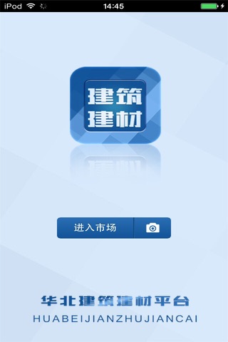 华北建筑建材平台 screenshot 2