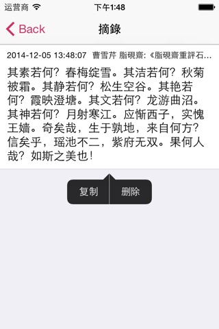 红楼梦与红学研究系列合集 screenshot 3