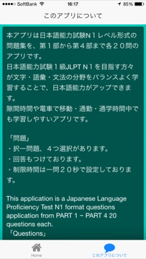 JLPT N１日本語能力試験一級検定(圖2)-速報App