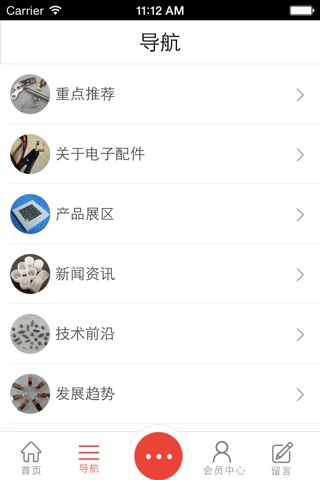 中国电子配件网客户端 screenshot 4