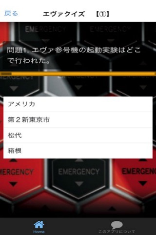 使徒襲来　マニアクイズ for エヴァンゲリオン screenshot 3