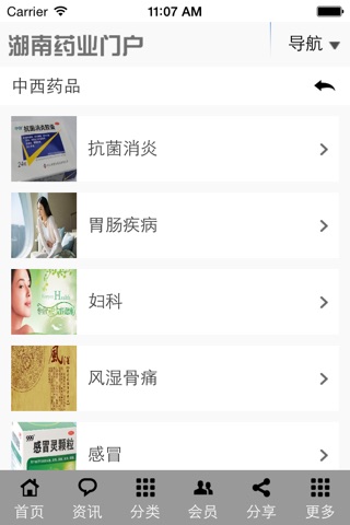 湖南药业门户 screenshot 4