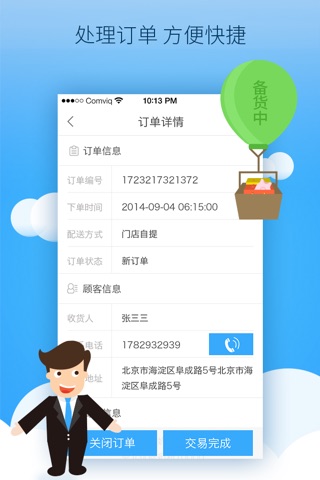 惠商宝 screenshot 2