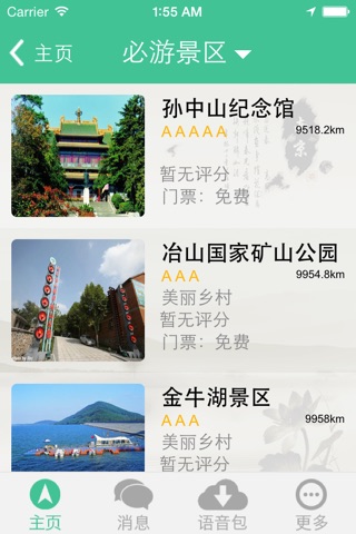 南京游客助手 screenshot 2