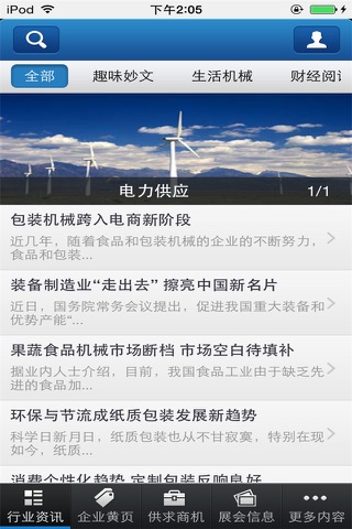 河北机械行业平台 screenshot 2