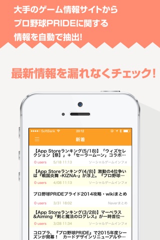 攻略ニュースまとめ速報 for プロ野球PRIDE screenshot 2