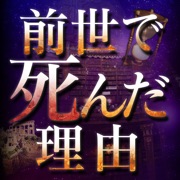 Telecharger 一億人の姓名判断占い Pour Iphone Sur L App Store Divertissement Telecharger 一億人の姓名判断占い Pour Iphone Sur L App Store Divertissement