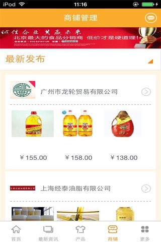 中国粮油行业平台 screenshot 2