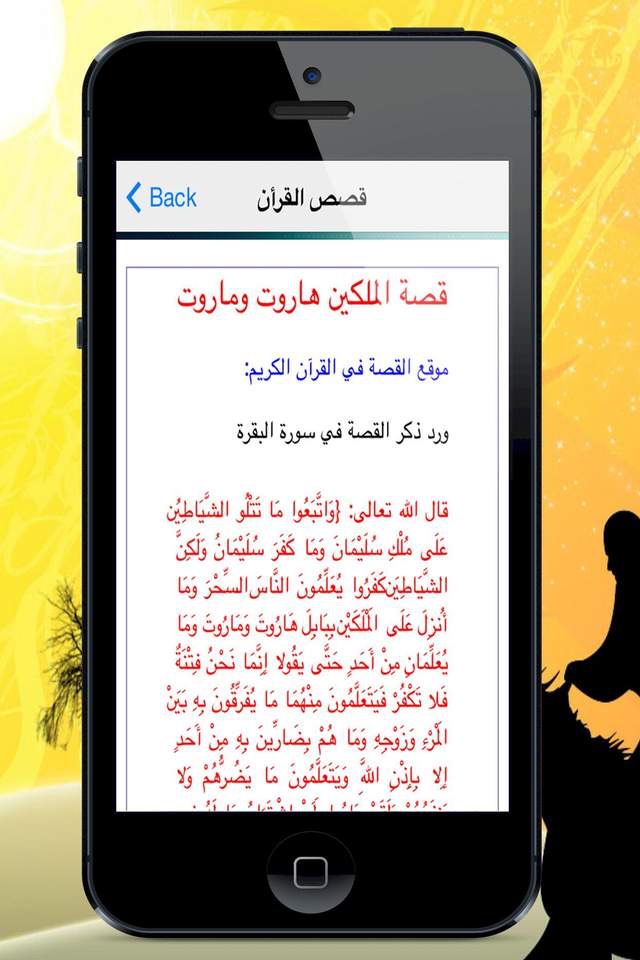 موسوعة قصص القرأن Quran Stories screenshot 4