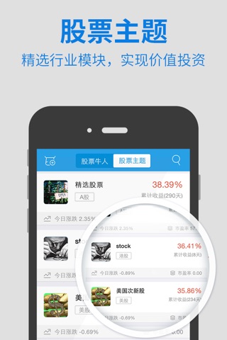 股票圈 - 实盘跟牛人炒股选股，投资理财必备神器 screenshot 3