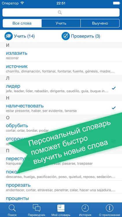 Russian <> Spanish Offline Dictionary + Online Translator screenshot-3