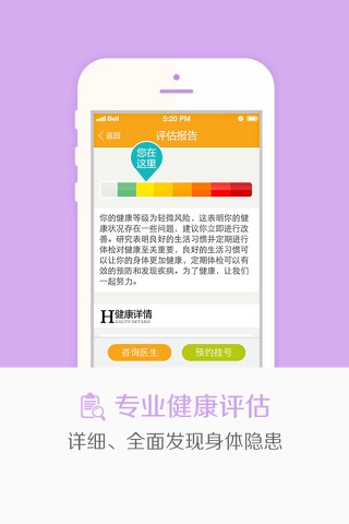 沃健康-您身边的健康管家 screenshot 2