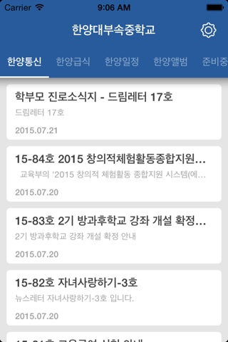 한대부중 screenshot 2