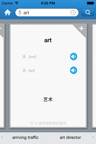 外教社旅游英语词典 screenshot 3