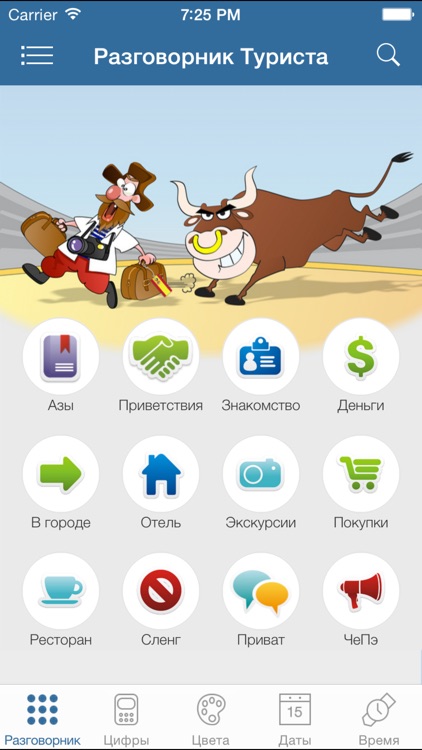 Русско-Испанский Разговорник туриста