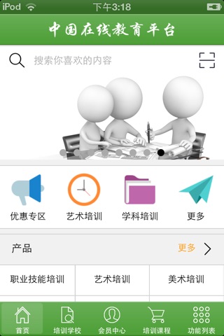 中国在线教育平台 screenshot 2