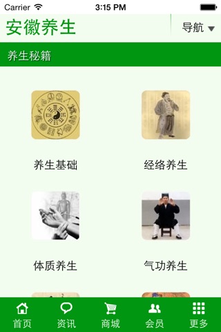 安徽养生 screenshot 4