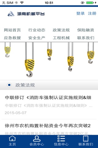 湖南机械平台 screenshot 4