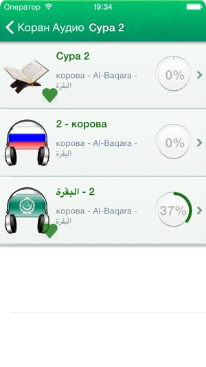Free Quran Audio MP3 in Russian And Arabic - бесплатно Коран(圖2)-速報App