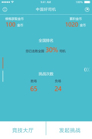 中国好司机 screenshot 4