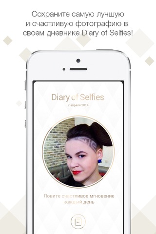 Diary of Selfies screenshot 4