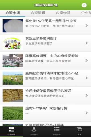中国农资行业客户端 screenshot 2