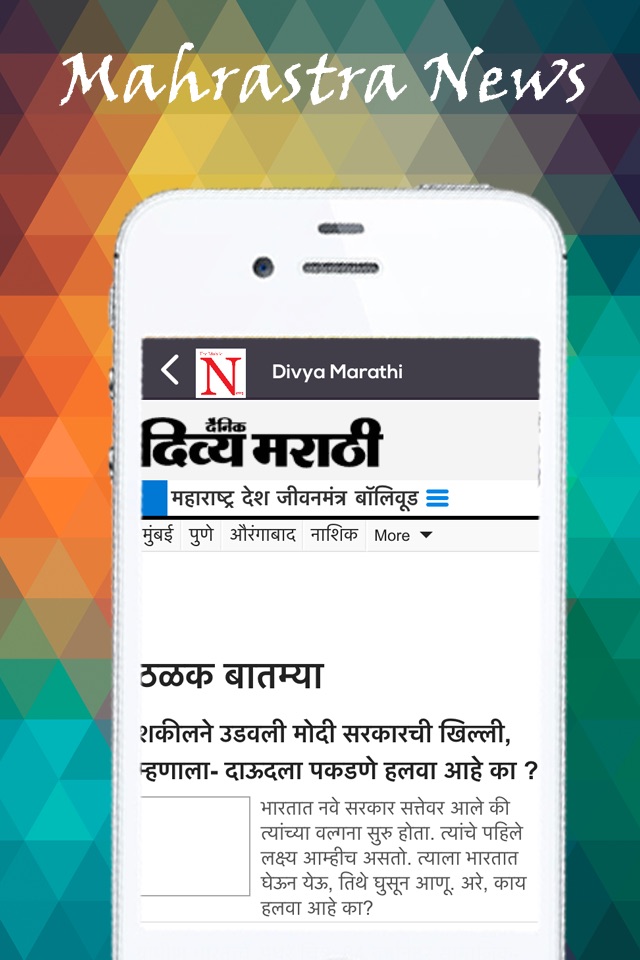 Marathi Newspapers screenshot 4