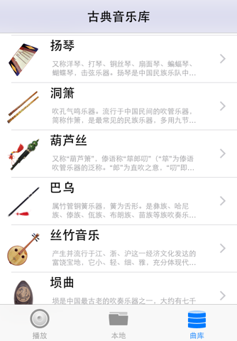 中国古典音乐(免费版) screenshot 3