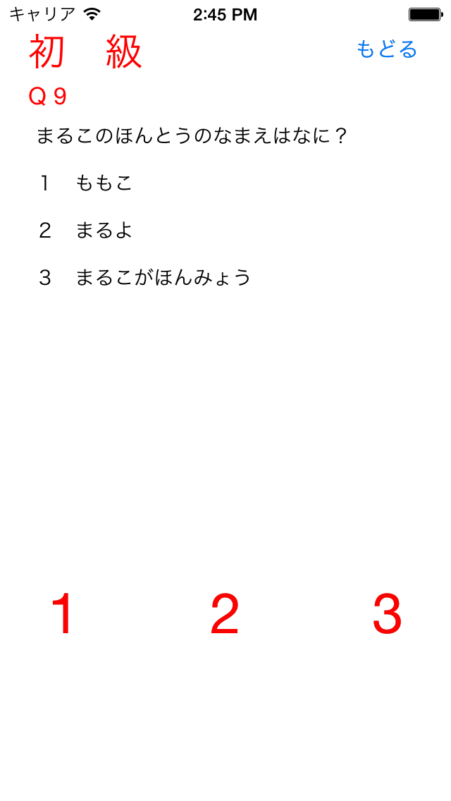 How to cancel & delete Quiz for Chibimaruko chan from iphone & ipad 2